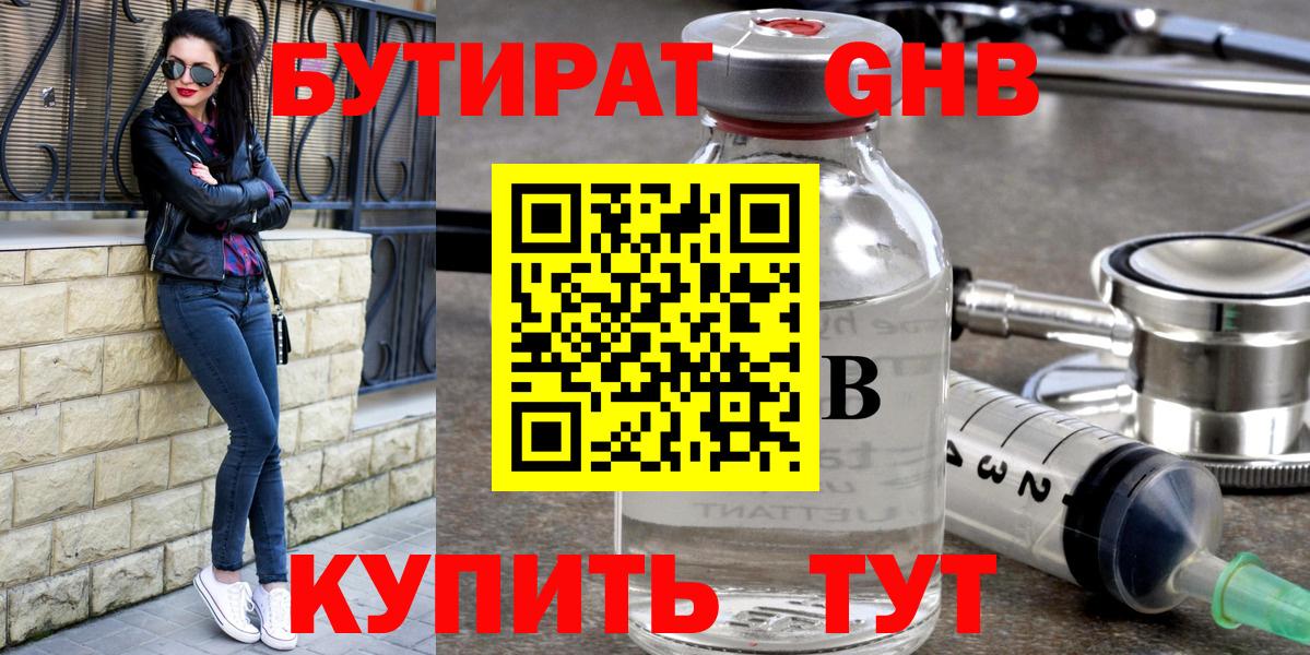 Губаха  БУТИРАТ GHB  Вход с VPN 