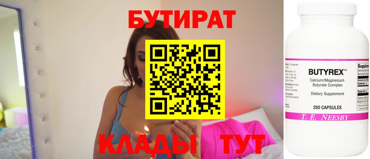 Бутират бутандиол Губаха