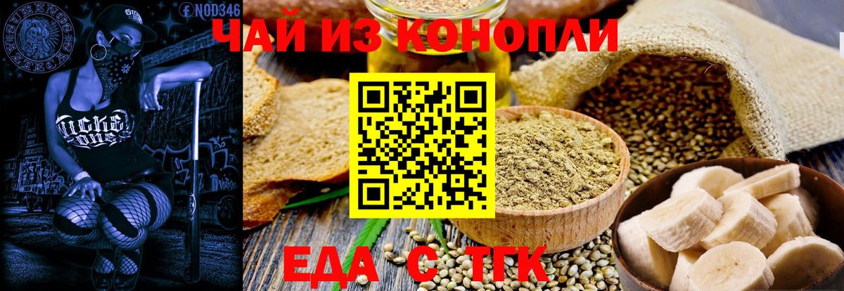 Еда ТГК марихуана  Вход с VPN  Губаха 