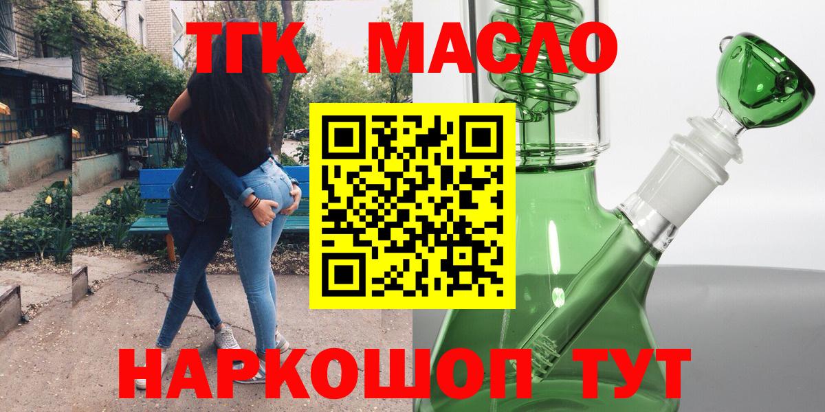 ТГК THC oil  Вход с VPN  ТГК вейп  Губаха 